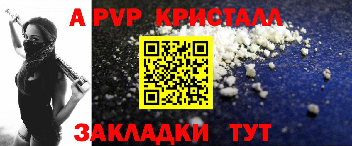A-PVP кристаллы  APVP  A-PVP Crystall  Альфа ПВП VHQ  Добрянка  Вход с VPN 
