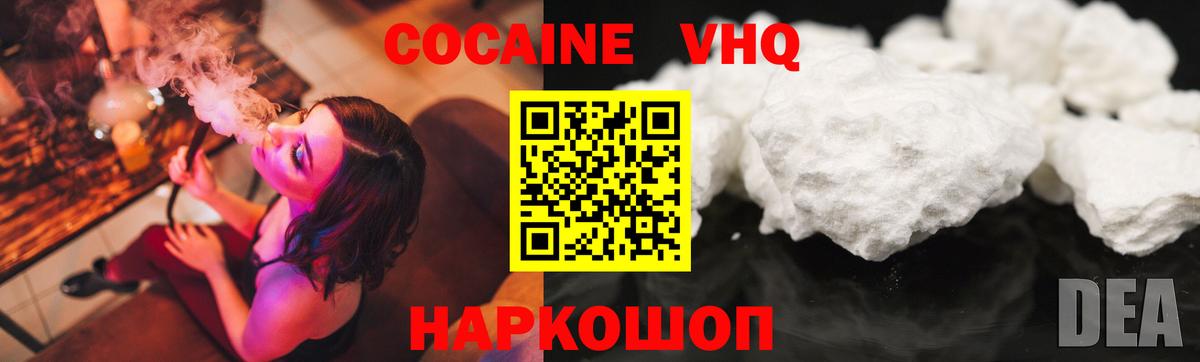 КОКАИН  Вход с VPN  Добрянка  Кокаин VHQ 