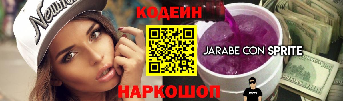 Добрянка  Кодеин напиток Lean (лин)  Вход с VPN 