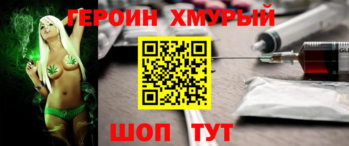 ГЕРОИН VHQ  Вход с VPN  Героин  Добрянка 