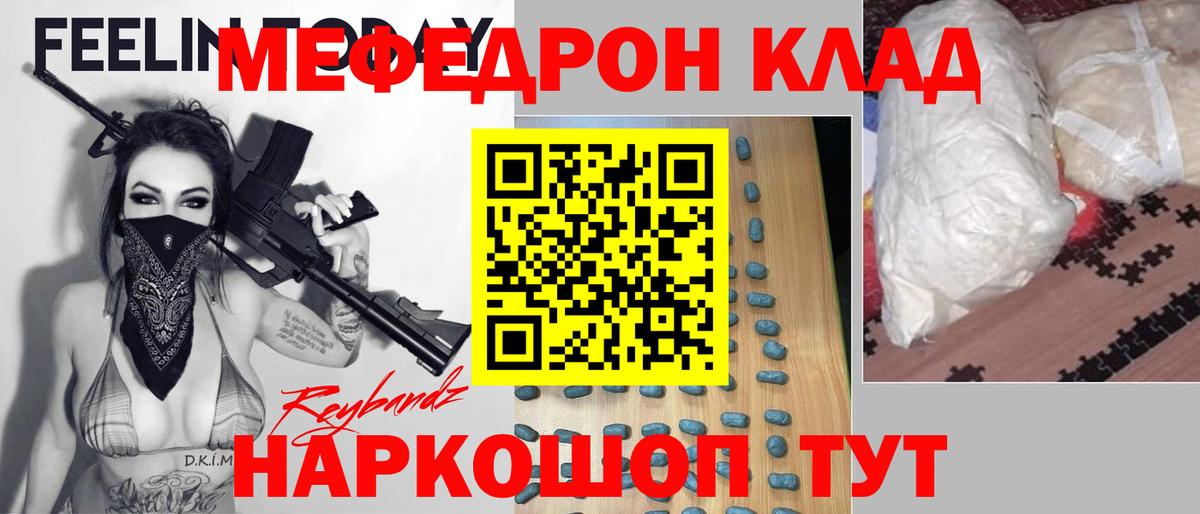 Меф  Мефедрон кристаллы  Вход с VPN  Мефедрон  Мефедрон VHQ  Добрянка 